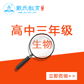 高三生物輔導(dǎo)班 