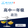 高一政治輔導(dǎo)班