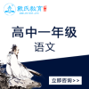 高一語文輔導(dǎo)班