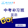 中考英語輔導(dǎo)班